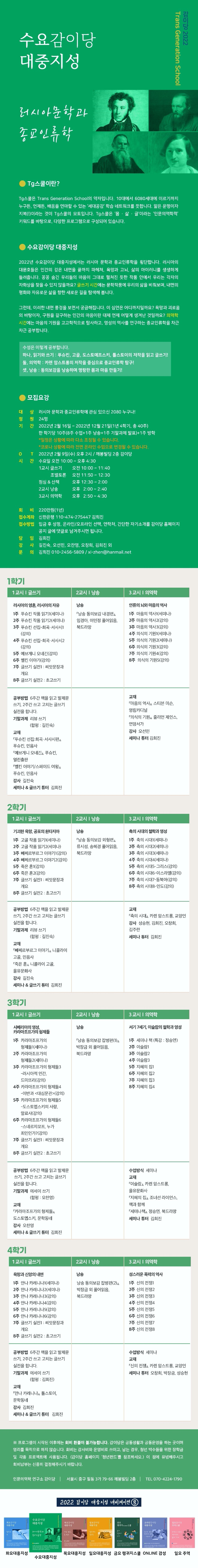 2022감이당 웹자보_수요_수정_온오프 설명 추가(2022.02.05).jpg