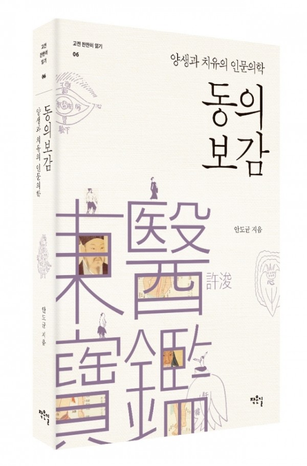 동의보감표지입체.jpg