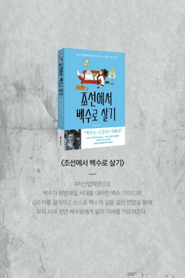 조선에서_백수로_살기-20.jpg