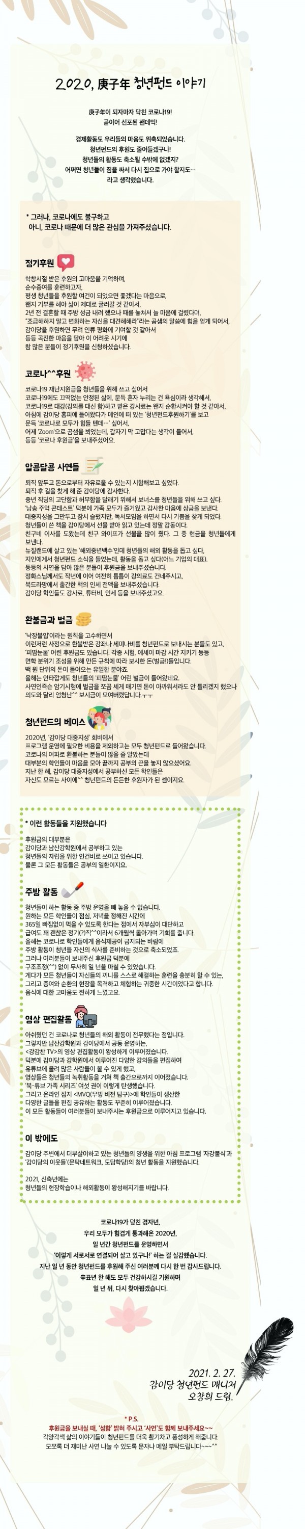 청년펀드 이야기(2021년도) 수정-10 복사.jpg