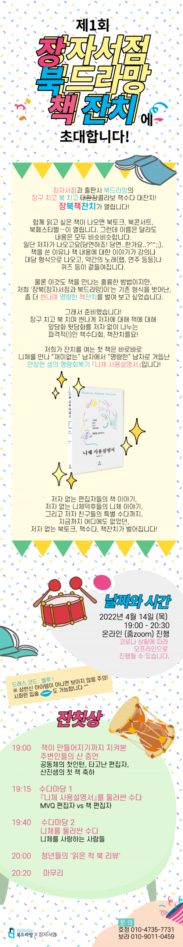 장자서점 웹자보.png