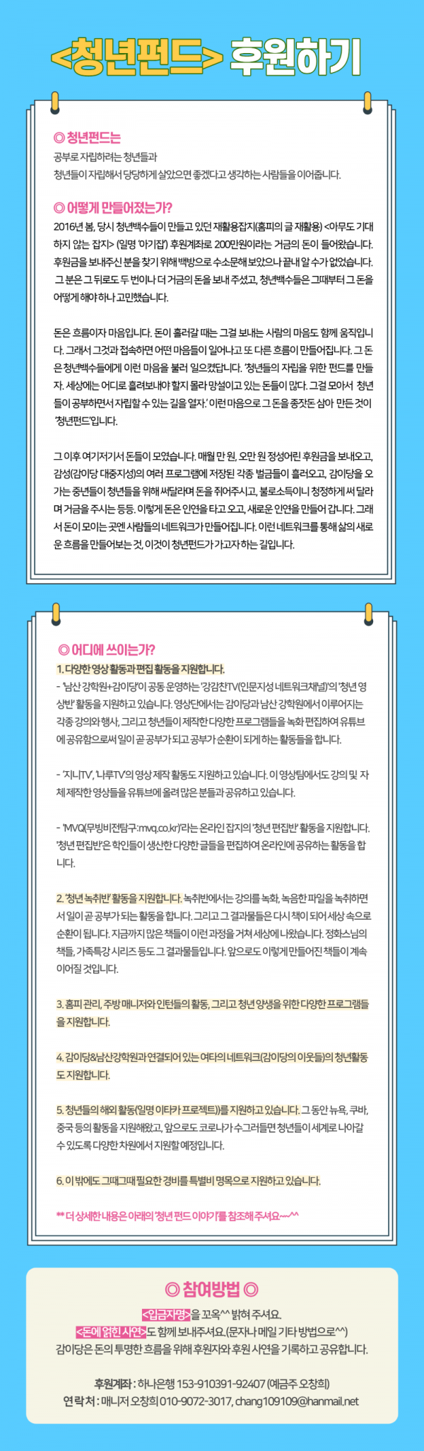 청년펀드 후원하기.png