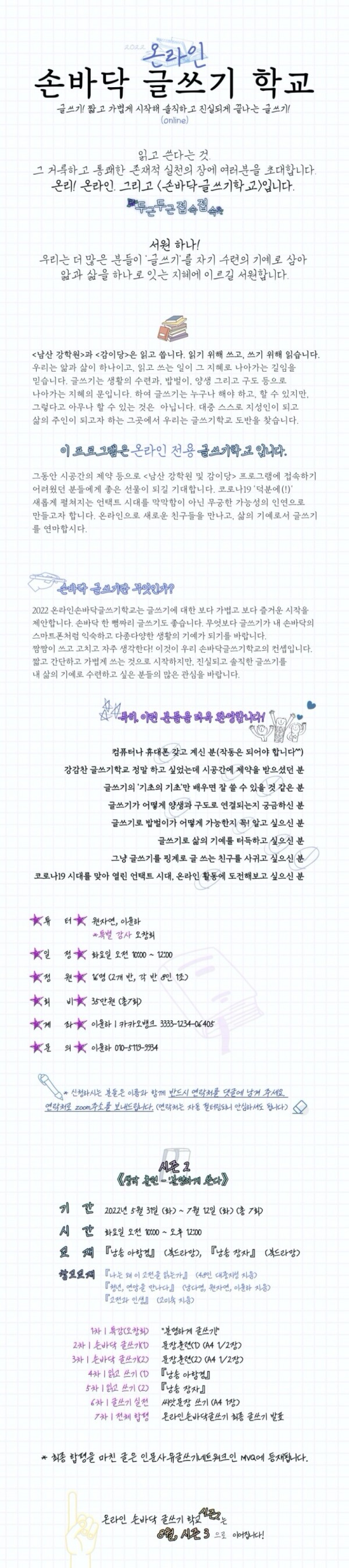 thumb-20220424133201_222.111.239.19_온라인-손바닥-글쓰기-학교_복사본-003_820x3684.jpg