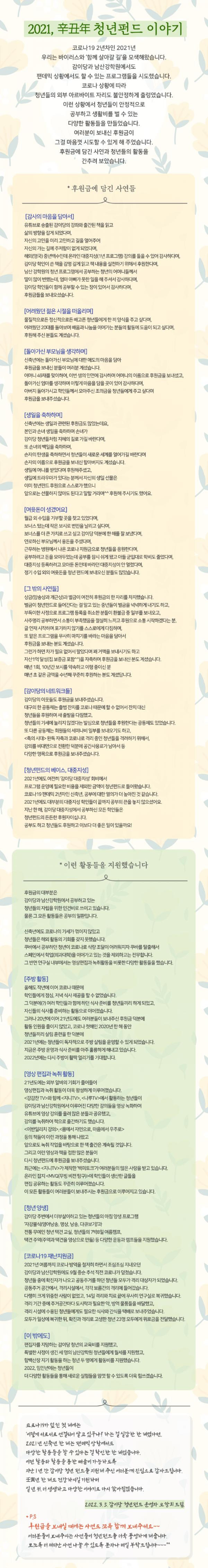 @ 2021 청년펀드 후원하기.png