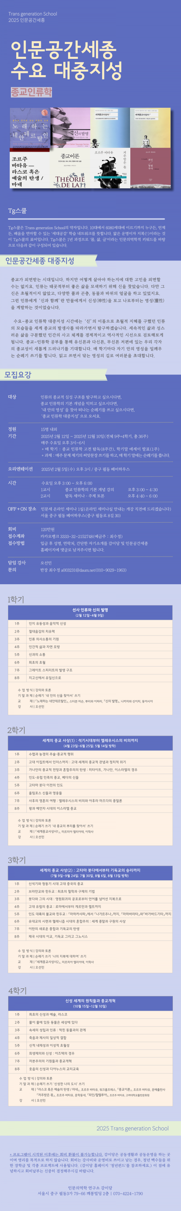 25인문세종교_최종.png