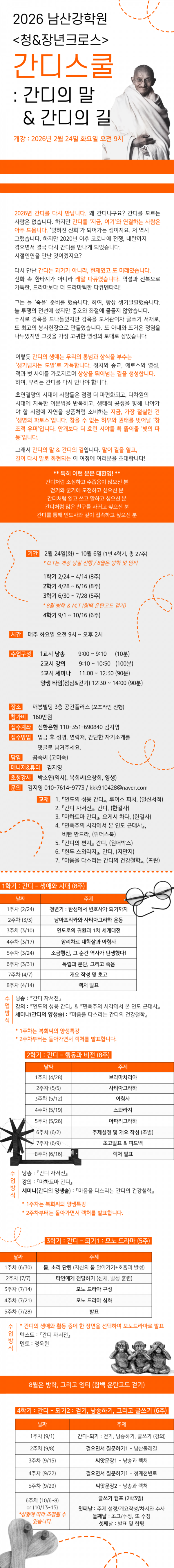 [웹자보&amp;카드뉴스] 2026 간디스쿨 (1) (1).png